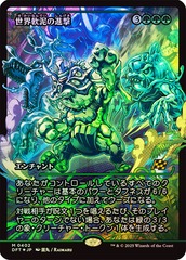 March of the World Ooze (0402) (Showcase) (Japanese) - Foil